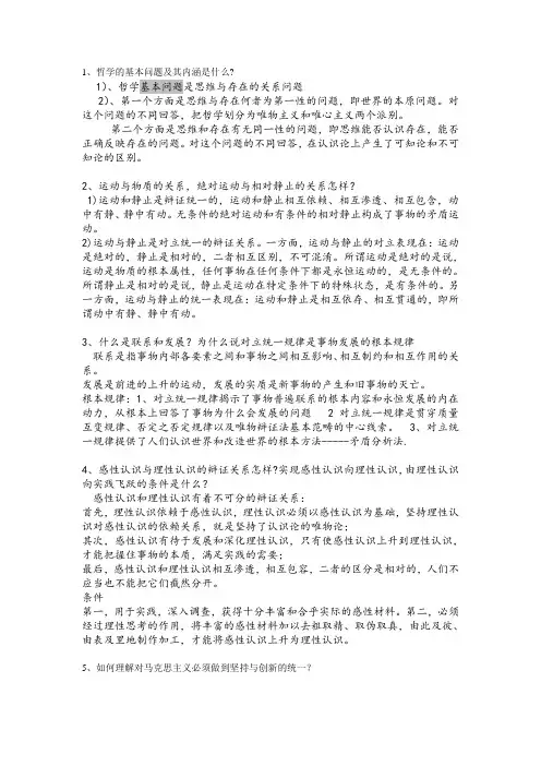 马克思问答题
