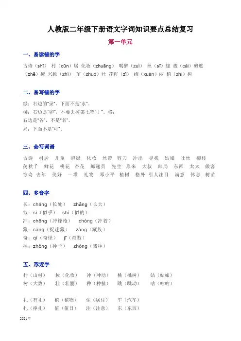 二下语文字词知识要点(完美版)