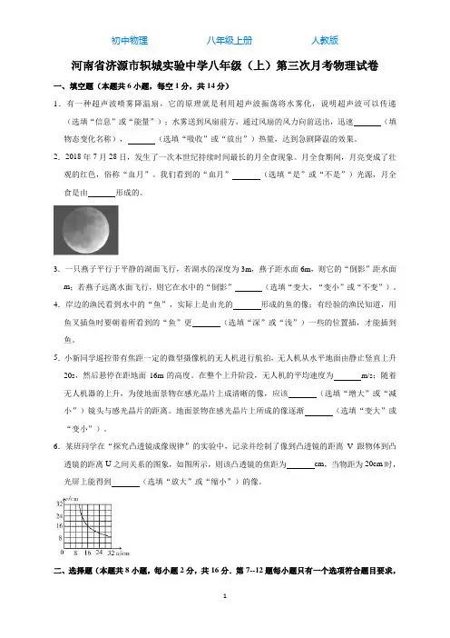人教版初中物理八年级上册第三次月考试卷-解析版02