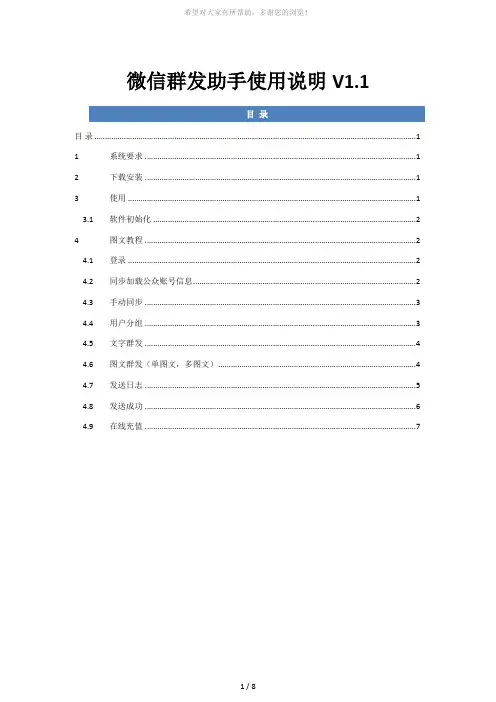 微信群发助手使用说明V1.1