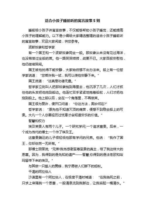 适合小孩子睡前听的寓言故事5则