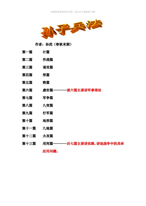 孙子兵法第一篇计篇