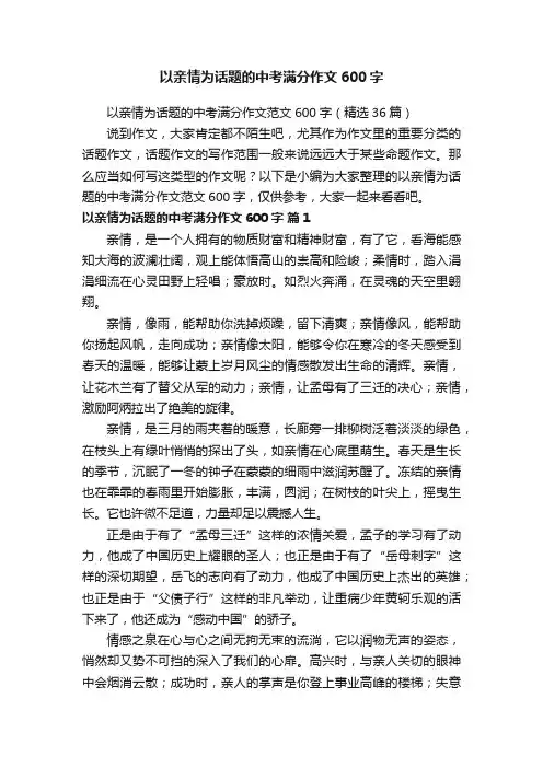 以亲情为话题的中考满分作文600字