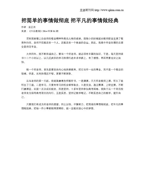 把简单的事情做彻底 把平凡的事情做经典