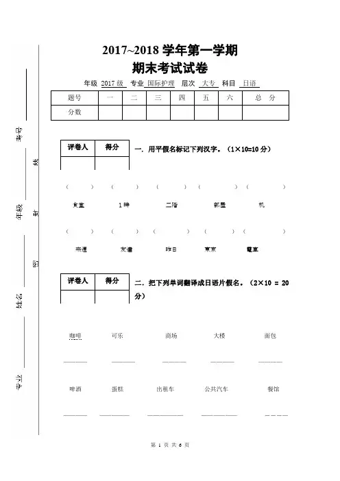 日语