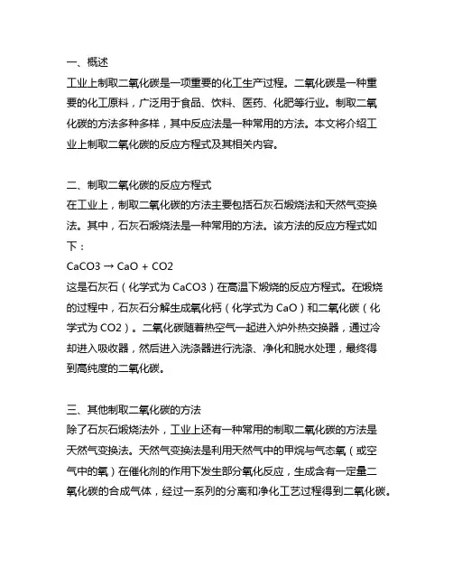工业上制取二氧化碳的反应方程式