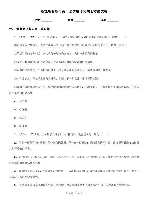 浙江省台州市高一上学期语文期末考试试卷