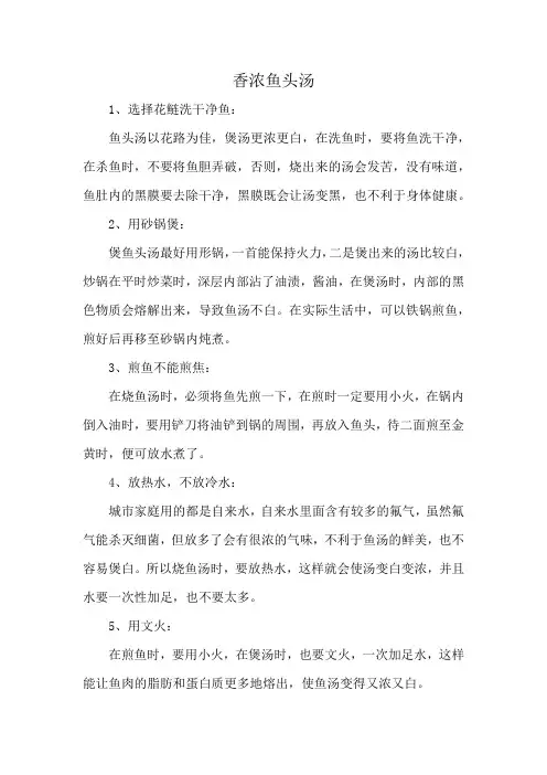 香浓鱼头汤