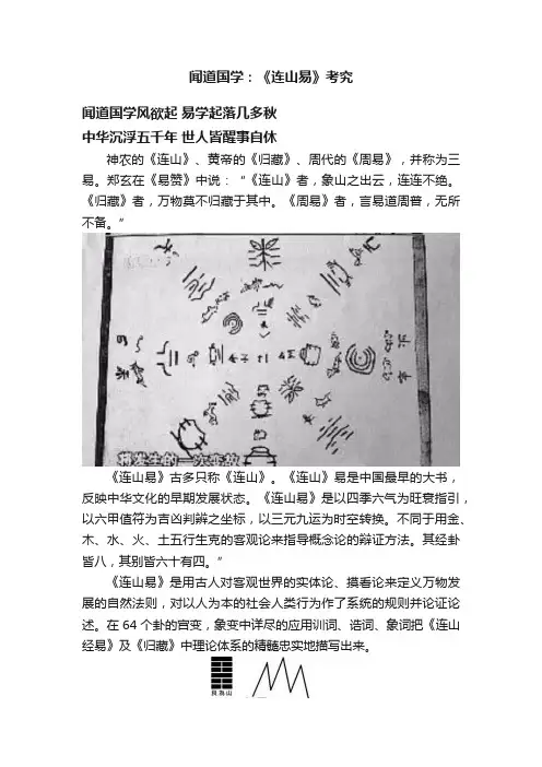 闻道国学：《连山易》考究