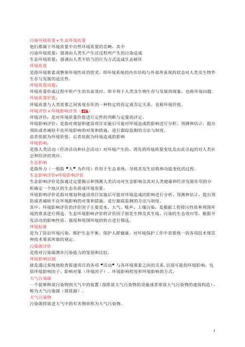环评名词解释