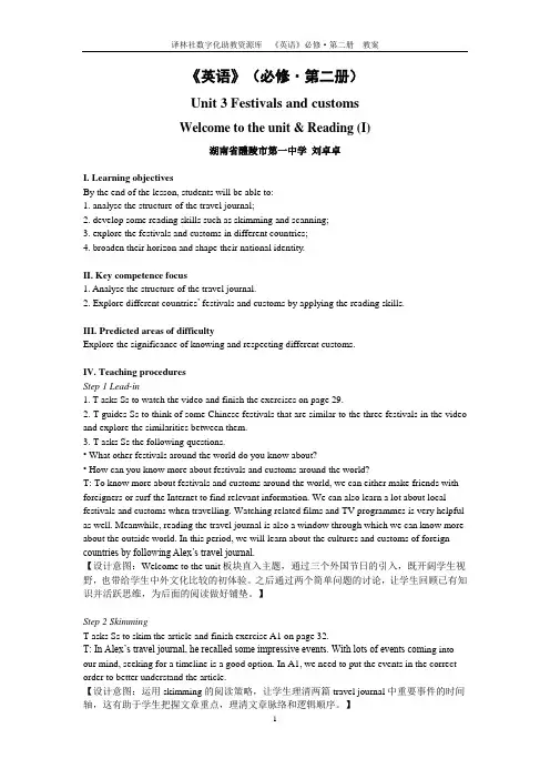 牛津译林版必修二U3L1 Welcome to the unit Reading (I) 教案