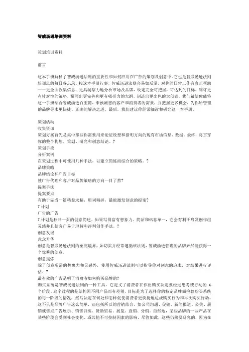 智威汤逊策划培训