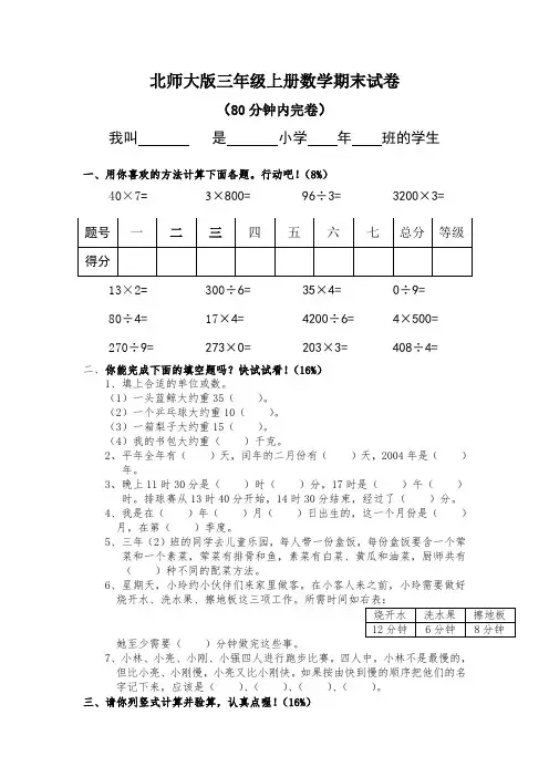 ★精选★ 2018-2019学年度第一学期北师大版小学三年级数学上学期期末试卷--推荐练习