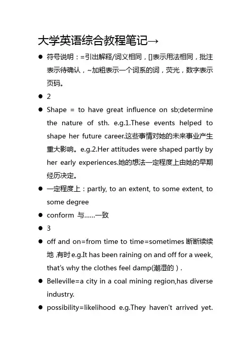 大学英语综合教程1、2笔记
