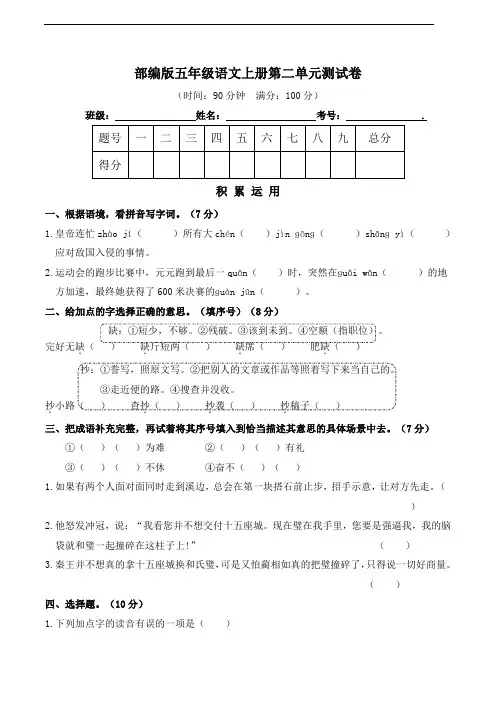 部编版语文五年级上册  第二单元测试卷(含答案)