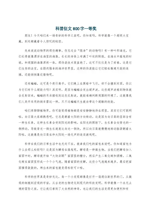 科普征文800字一等奖