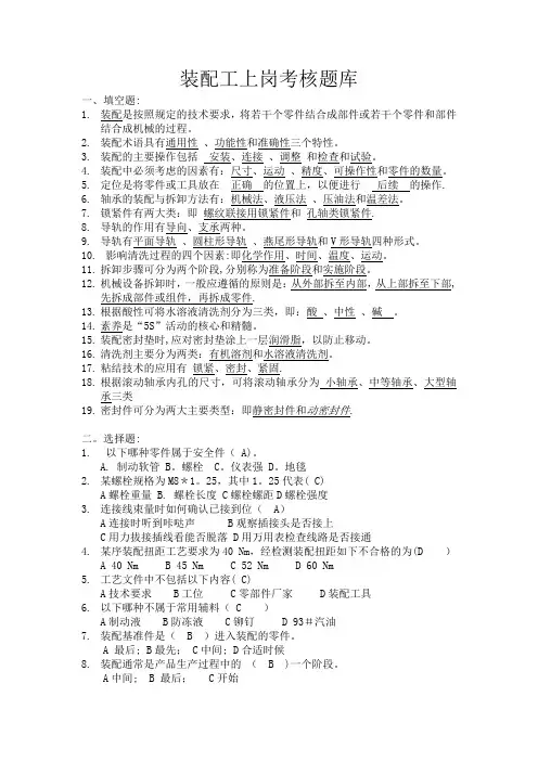 装配工上岗考核题库