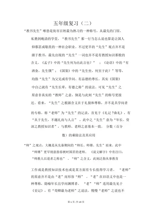 五年级下册数学试题复习分数(百分数)的乘除法及其应用练习题｜北师大版(无答案)