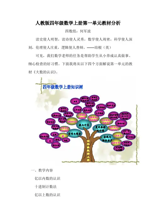 四年级数学上册第一单元教材分析