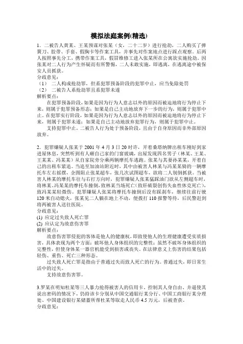模拟法庭案例(精选)