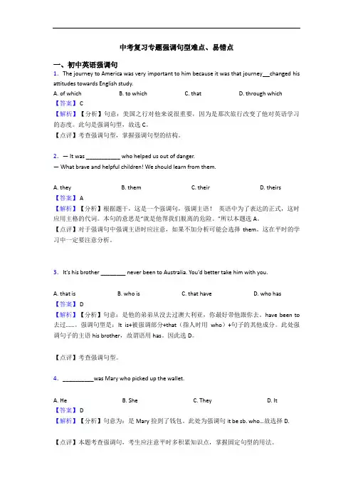 中考复习专题强调句型难点、易错点