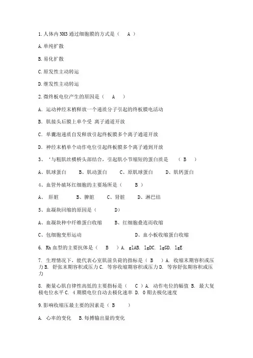 最新2012考研西医综合真题及答案