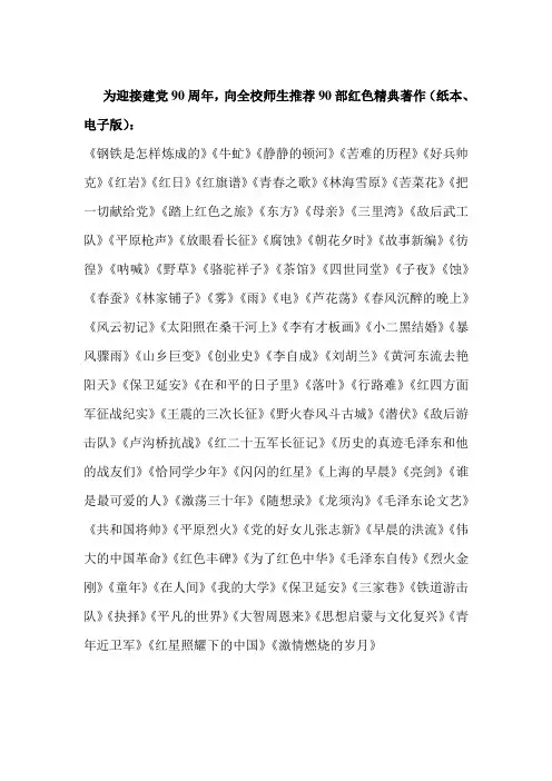 90部红色经典著作
