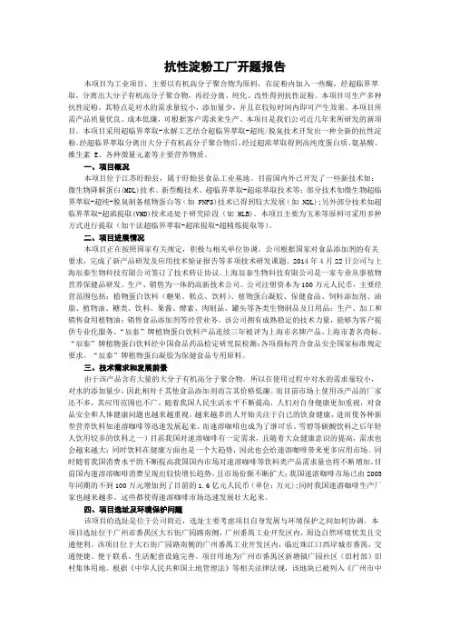 抗性淀粉工厂开题报告