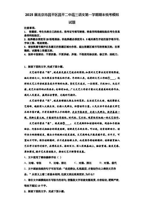 2025届北京市昌平区昌平二中高三语文第一学期期末统考模拟试题含解析