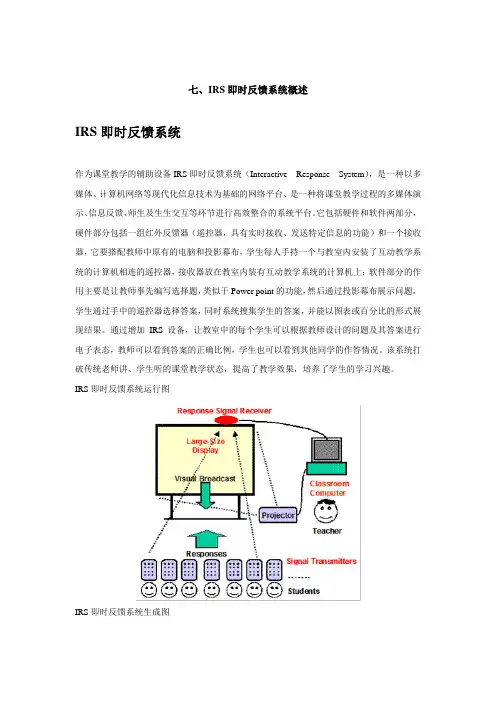 多媒体教学中的即时反馈系统概述