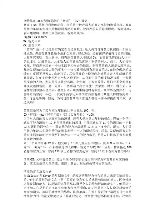 什么是智商
