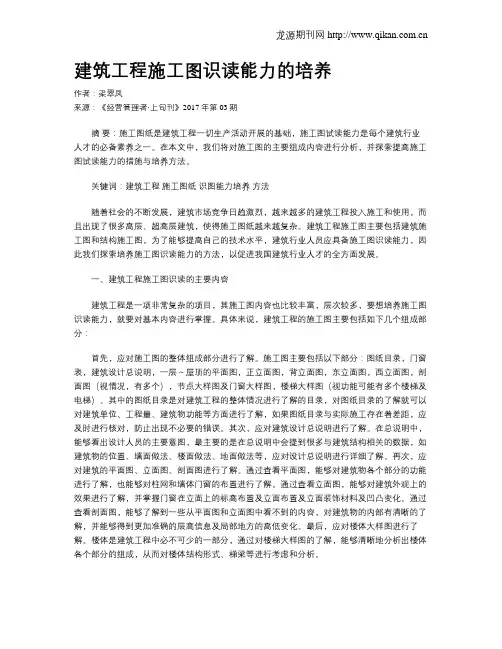 建筑工程施工图识读能力的培养