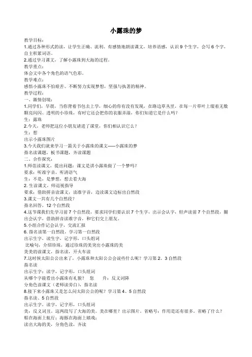小露珠的梦教案