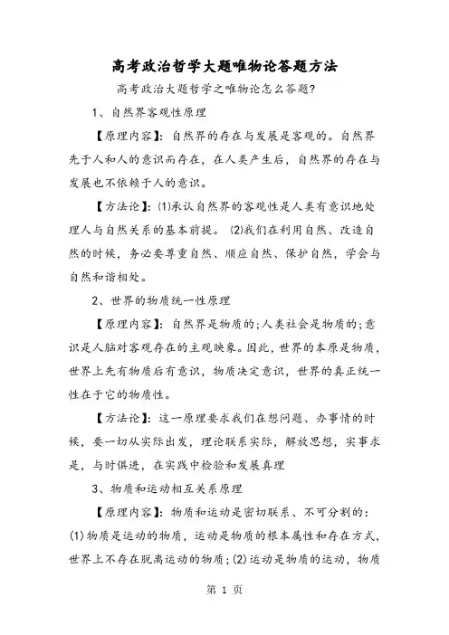 高考政治哲学大题唯物论答题方法