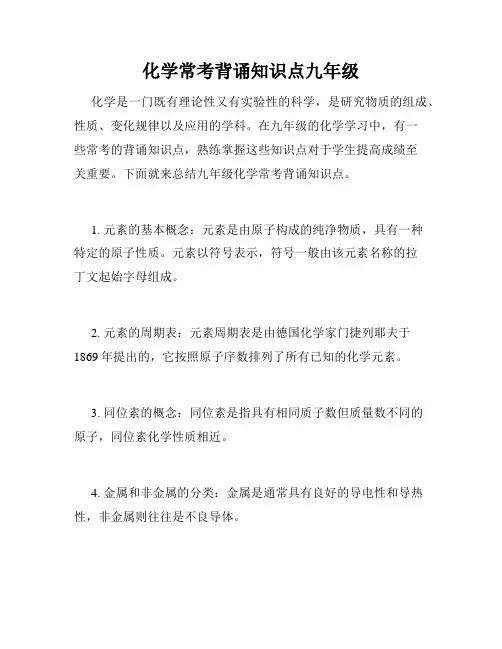 化学常考背诵知识点九年级