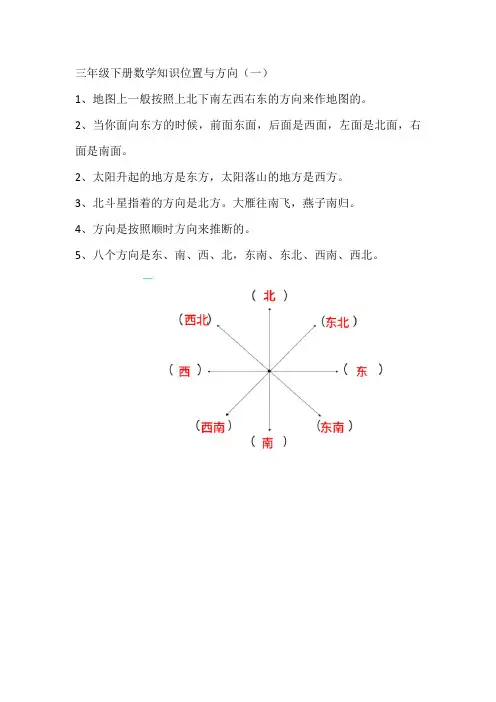 三年级下册数学知识位置与方向(一)