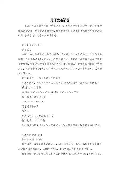 尾牙宴邀请函
