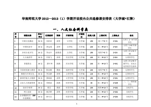 华南师范大学公选课课程