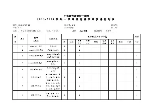 CAD教学计划表