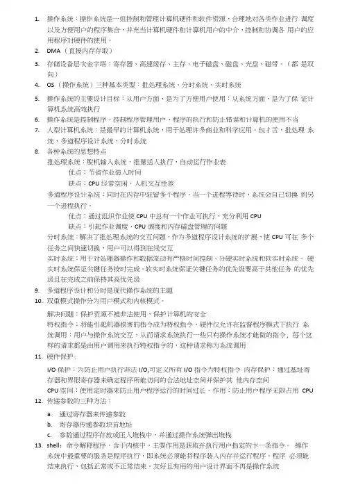 操作系统概念