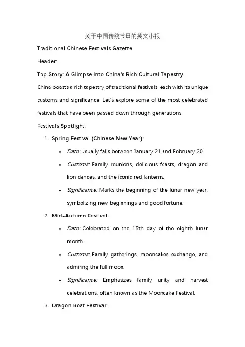 关于中国传统节日的英文小报
