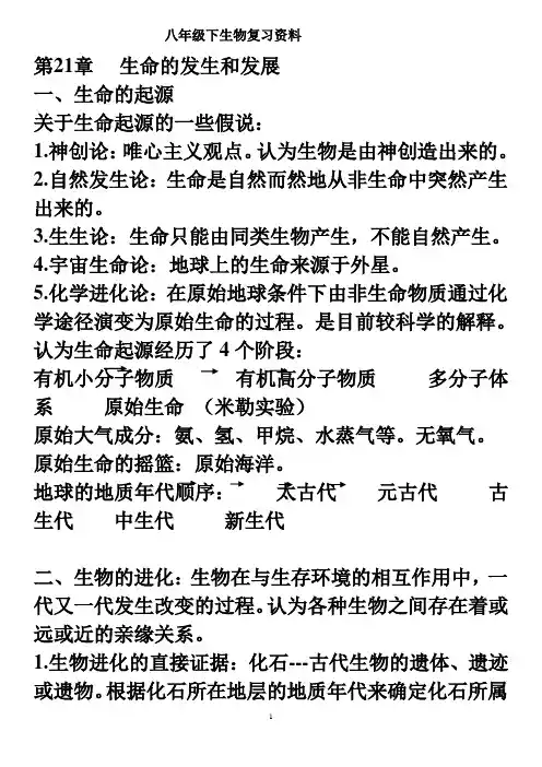 八年级下册生物复习提纲