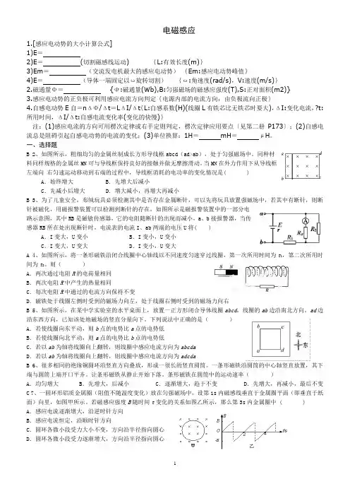 电磁感应