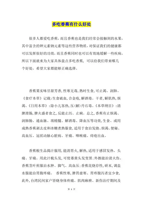 多吃香蕉有什么好处