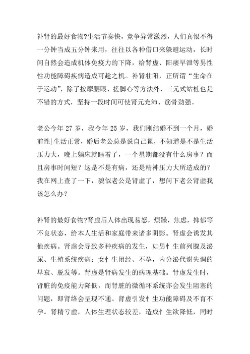 补肾的最好食物