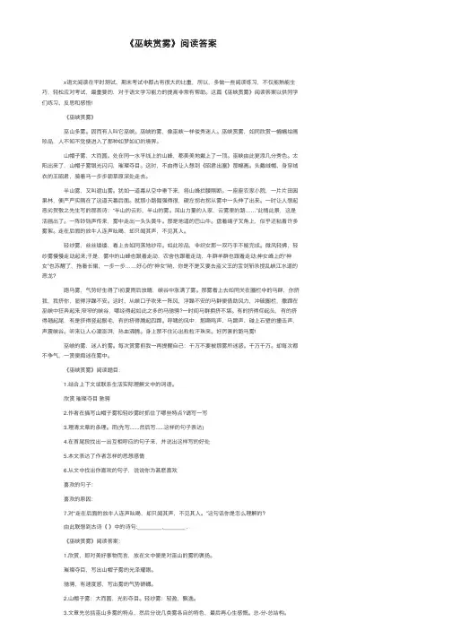 《巫峡赏雾》阅读答案