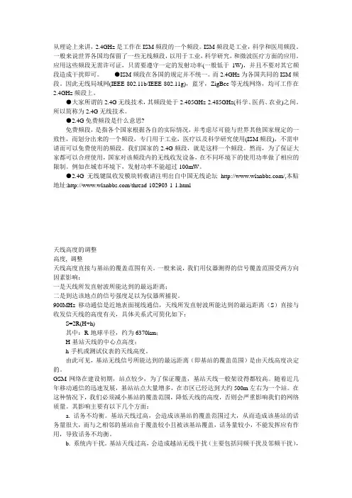 天线工作原理与主要参数
