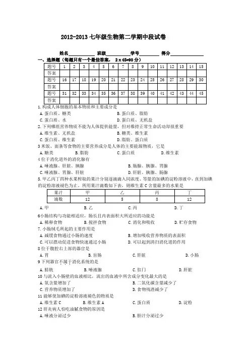2012年生物考试试卷