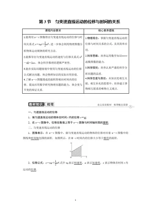 第2章 第3节 匀变速直线运动的位移与时间的关系