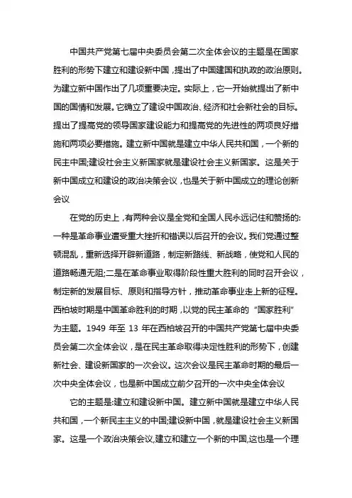 七届二中全会的历史地位